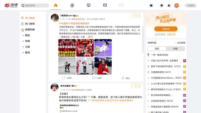 微博电脑界面 新闻评论