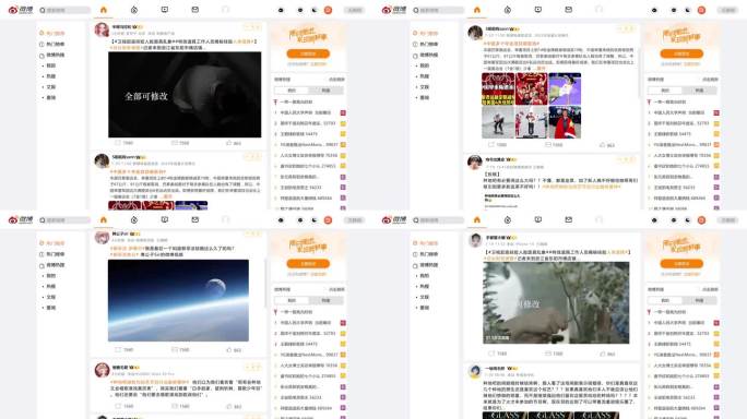 微博电脑界面 新闻评论