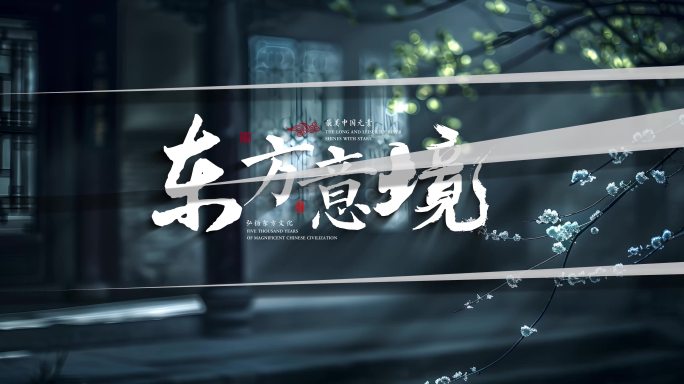 【4K】唯美地产中国风翻页定版文字片头