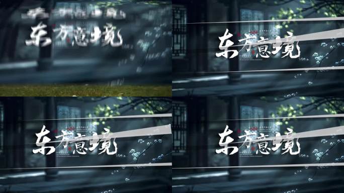 【4K】唯美地产中国风翻页定版文字片头