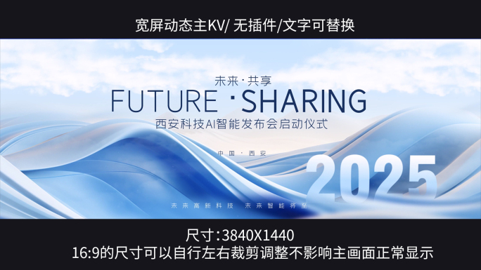 干净明亮科技发布会片头KV