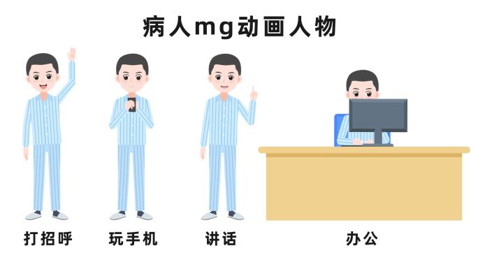 病人医院mg动画人物ae模板