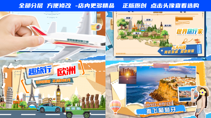 创意撕纸拼贴旅游团建图文快闪