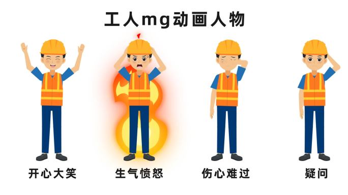 工人mg动画人物ae模板