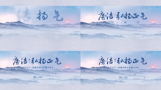 【4K】水墨廉洁文字片头