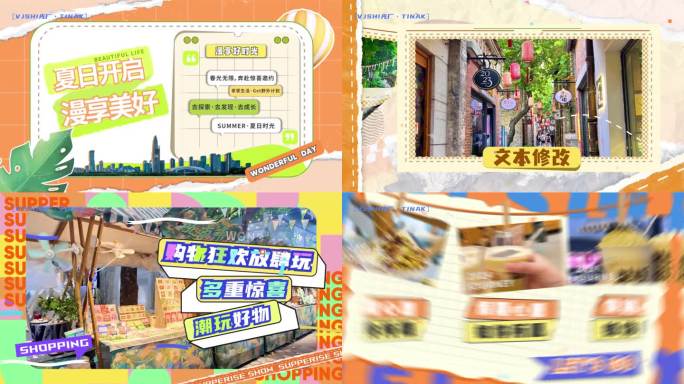 4K夏日时尚潮玩快闪活动促销图文快闪