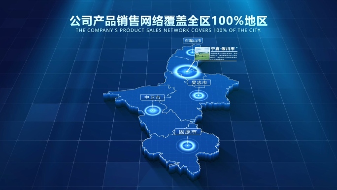科技宁夏地图展示