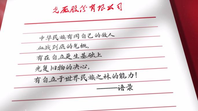 信纸 手写字  语录 重要指示
