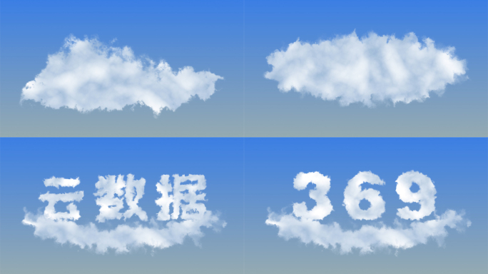 纯AE云朵云层云文字效果
