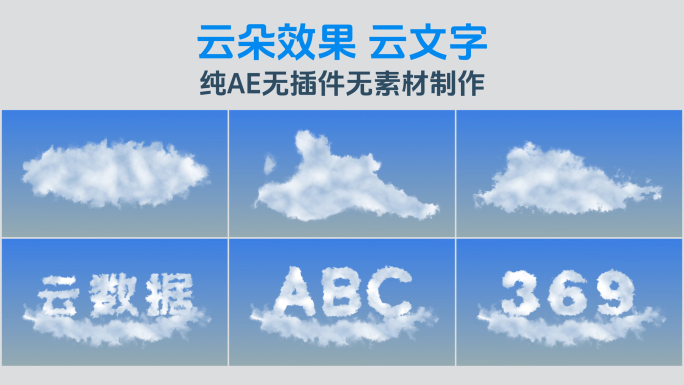 纯AE云朵云层云文字效果