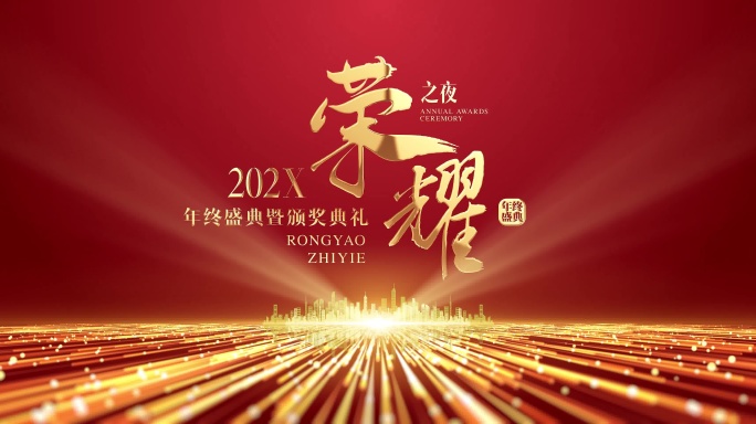 4K红金线条生长年中年终红金颁奖片头