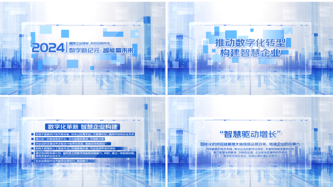 蓝色科技文字信息字幕展示