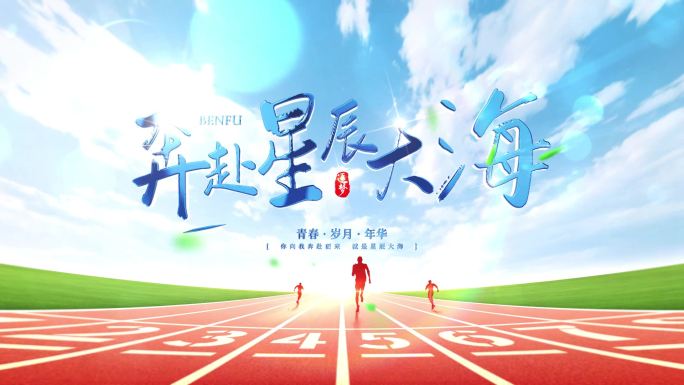 校园青春片头
