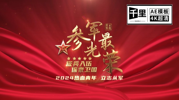 建军节风沙粒子红色片头