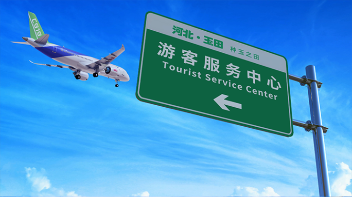 飞机在路牌上空飞过