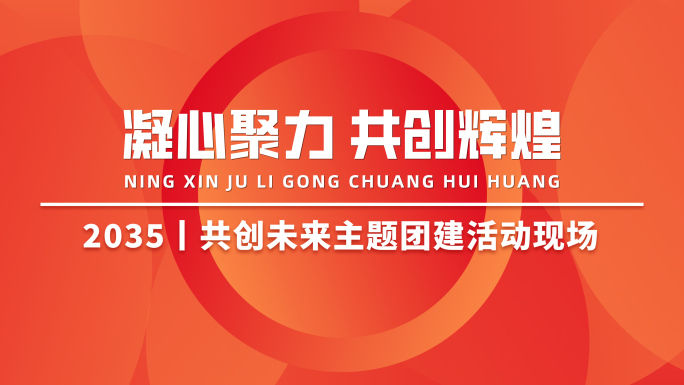 图文快闪 活动快闪（15）红版