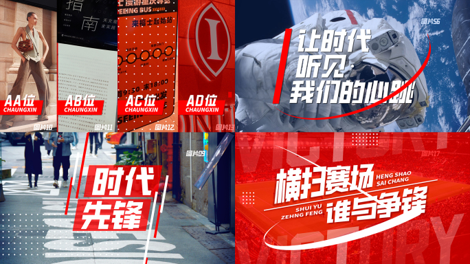 图文快闪 活动快闪（15）红版
