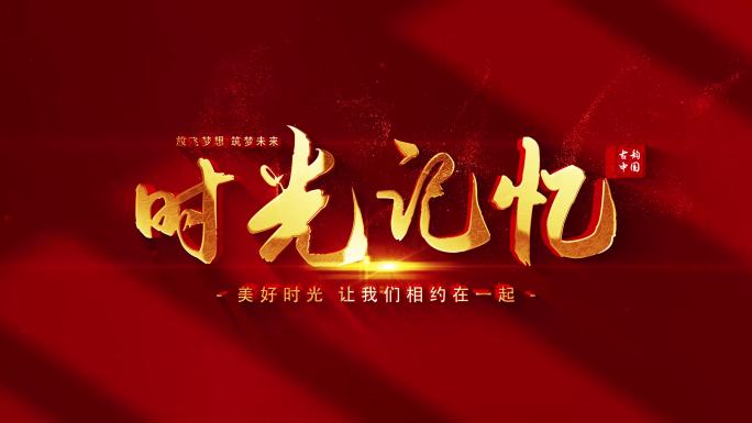 4K光影粒子飘散金色标题