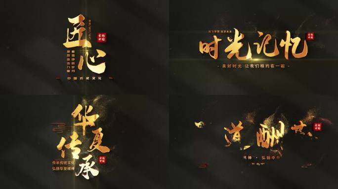 4K简洁古风粒子飘散金色标题
