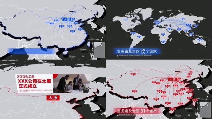 山西太原简约大气地图辐射业务分布区位图