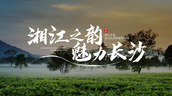 水墨标题字幕 【无插件】