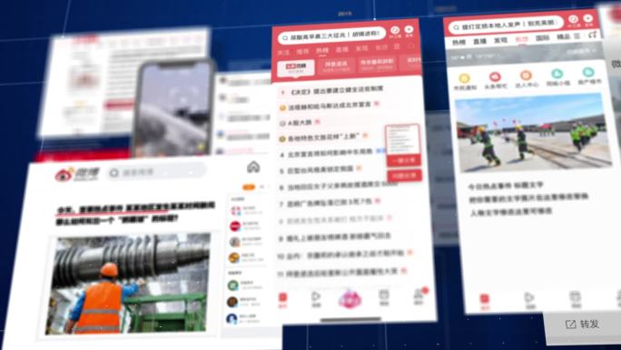 新媒体网页网络新闻热点报道微博短视频报道