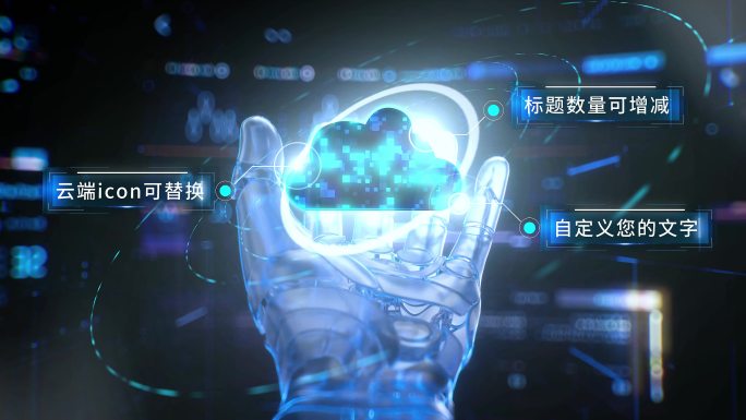 科技感手张开展示C4D+AE