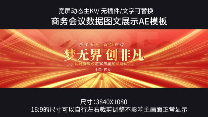 红色企业年会发布会启动仪式主kv片头