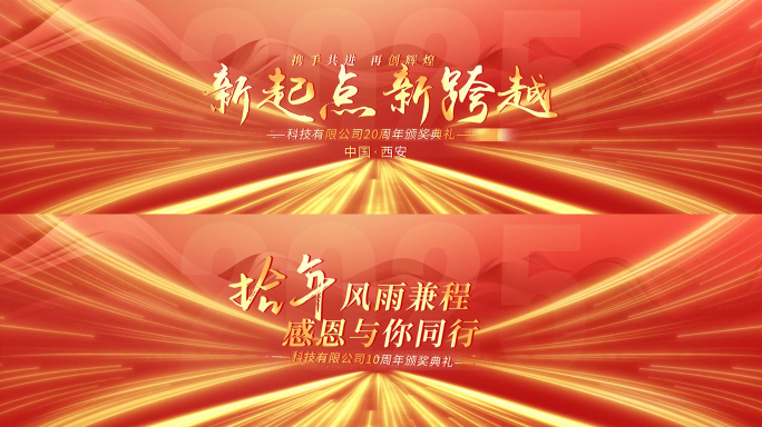 红色企业年会发布会启动仪式主kv片头