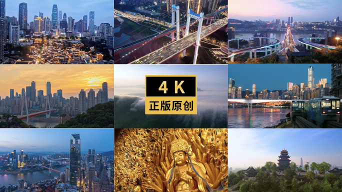 4k航拍高品质重庆城市宣传片