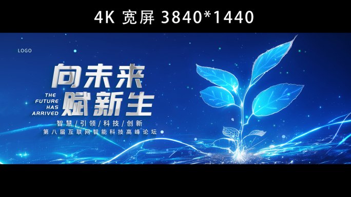 科技片头发布会开场