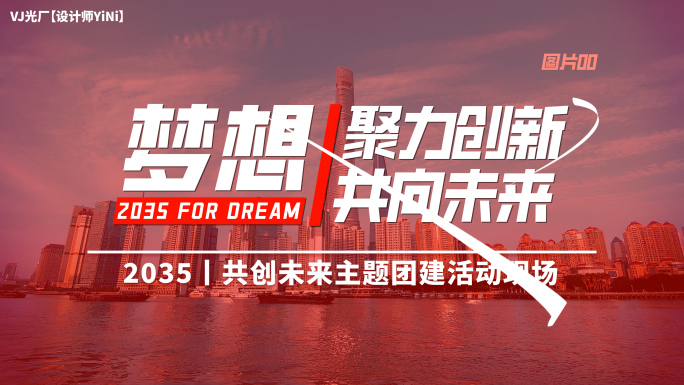 图文快闪 活动快闪（16）红版