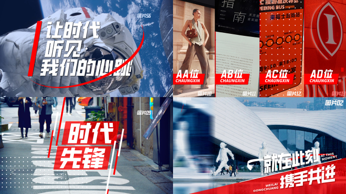 图文快闪 活动快闪（16）红版