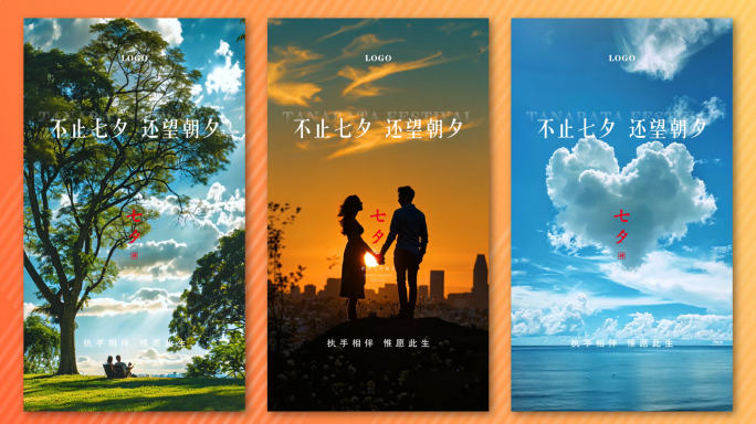 七夕情人节海报节日AE模板
