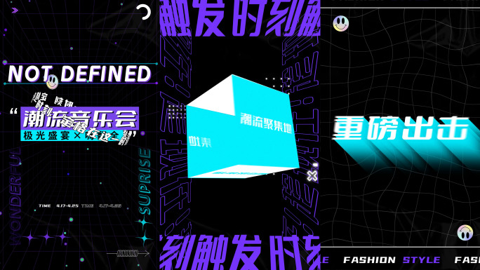 竖版潮流时尚音乐节活动炫酷文字快闪