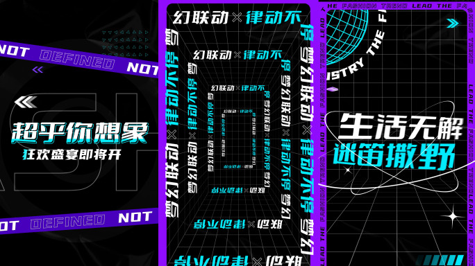 竖版潮流时尚音乐节活动炫酷文字快闪