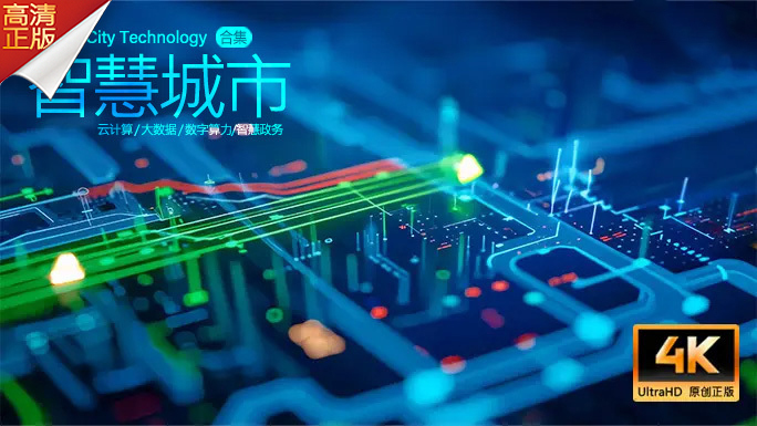 智能交通合集 车路协同自动驾驶智慧城市