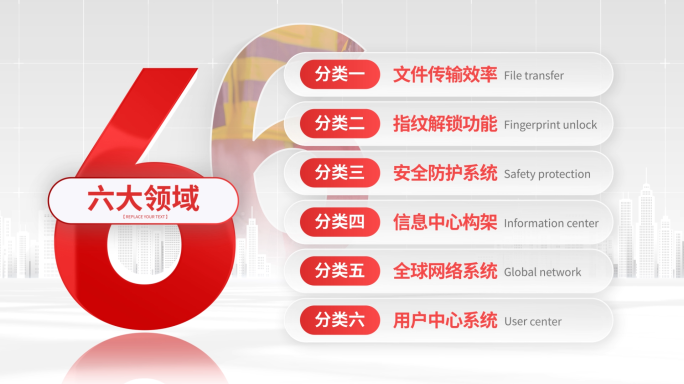 简洁红色党政分类数据文字展示