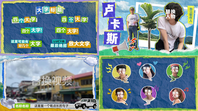 拼贴风综艺娱乐栏目包装（套件）-2