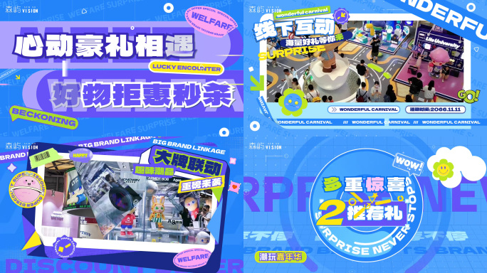 活动促销时尚潮玩快闪