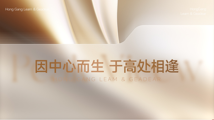 地产区域生活配套样板间园林示范区价值模板