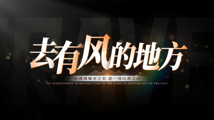 片头文字标题字幕【无需插件】11