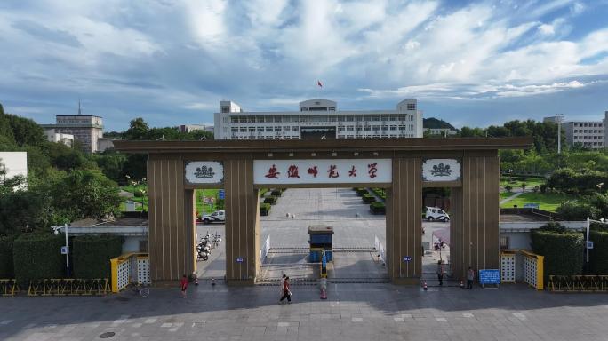 安徽师范大学航拍视频素材