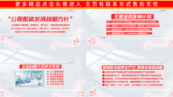 红色简洁文字字幕党政信息