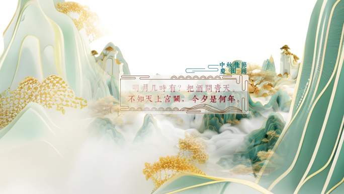 国风山水主题文字片头