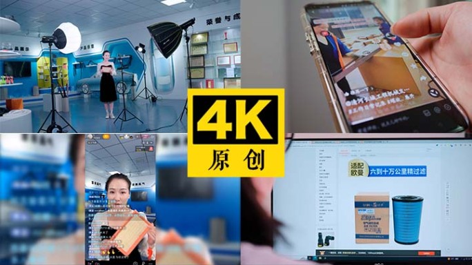 抖音直播 直播带货 线上销售