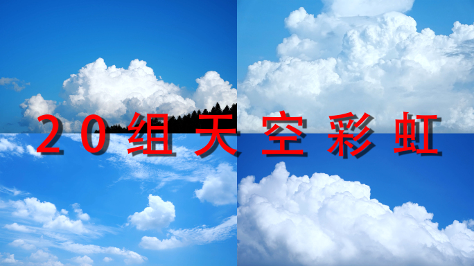 超美天空彩虹云朵延时合集蓝天白云自然风景