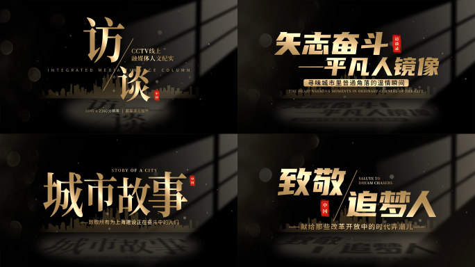 唯美光影意境片头文字字幕标题（黑底金字）