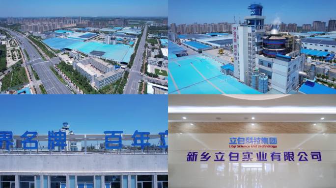 新乡立白  立白中心 百年立白