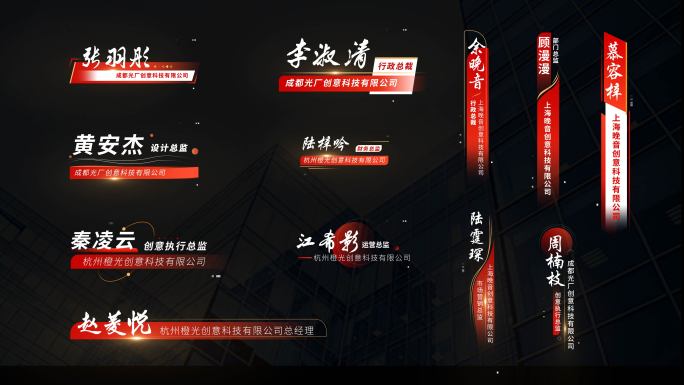 红色简约人名字幕条
